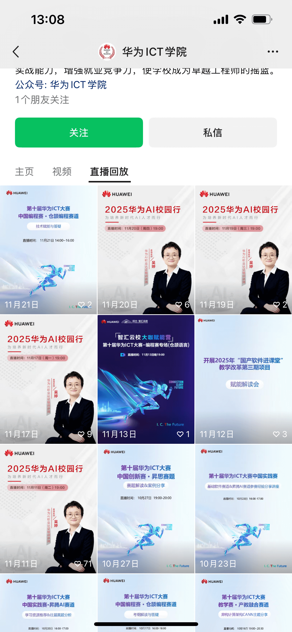 其余4讲直播回看