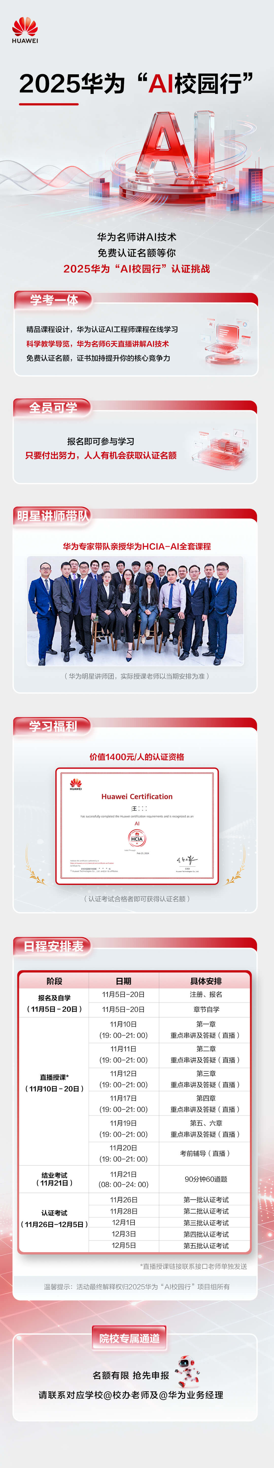 AI校园行活动海报